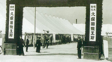 A ceremony at the Sakai plant to commemorate the company’s 50th anniversary (October 19, 1940)